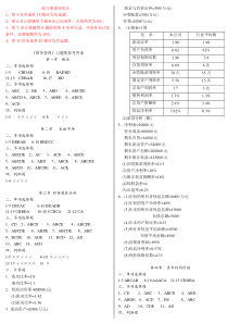 江西财经大学财务管理练习册答案