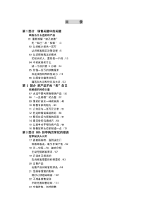 家具导购圣经-千万别卖家具