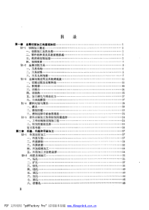 g机械加工工艺基础(4)(PDF 165)扫描版!