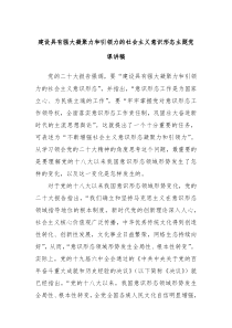 建设具有强大凝聚力和引领力的社会主义意识形态主题党课讲稿