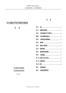 河北辛集经济开发区控制性详细规划文本