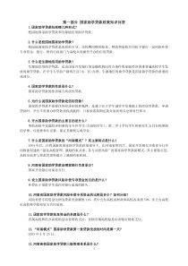 河南省国家助学贷款及资助政策知识问答