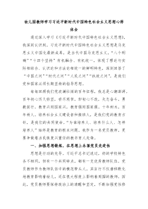 幼儿园教师学习习近平新时代中国特色社会主义思想心得体会