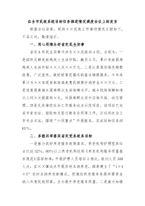 在全市民政系统目标任务推进情况调度会议上的发言