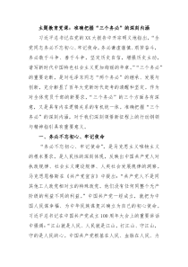 主题教育党课准确把握三个务必的深刻内涵