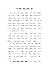 2023年学习交流发言参考范文