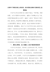 在青年干部培训班上的讲话务实进取在新时代新征程上奋勇搏击