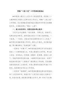 明确三抓三促工作思路经验做法