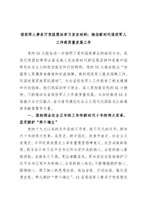 退役军人事务厅党组理论学习发言材料推动新时代退役军人工作高质量发展工作