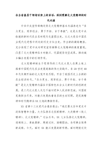 在全省基层干部培训班上的讲话深刻理解北大荒精神的时代内涵