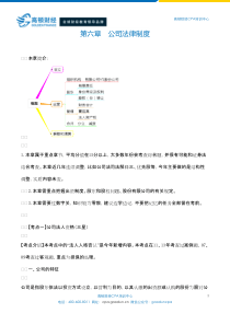 注会经济法科目第6章