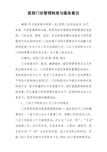 医院门诊管理制度与服务意识