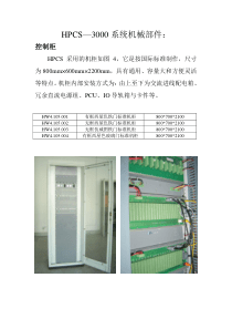 HPCS3000系统机械部件