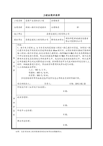 洽商模板-经济洽商