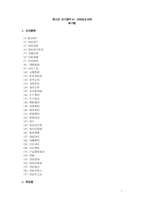 第五讲 会计循环II：以制造业为例[1]doc(思考题)