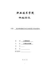 浅析网络经济对企业经营方式的影响