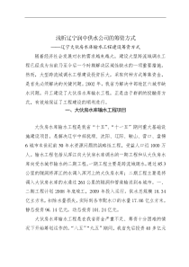 浅析辽宁润中供水公司筹资方式[1]