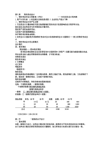 第八章 物价变动会计