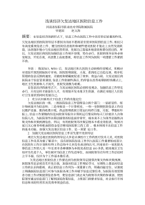 浅谈经济欠发达地区医院信息工作