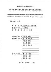 ICU机械通气患者气路管道的病原学分析及干预措施