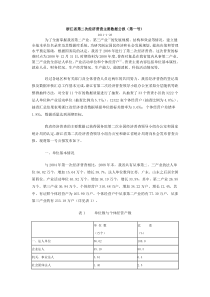 浙江省第二次经济普查主要数据公报