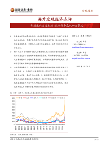 海外宏观经济点评