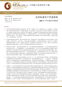 股票市场策略--经济软着陆下价值渐现（PDF 45页）