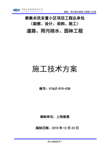 住宅小区道路、雨污排水、园林绿化工程施工组织设计确认版