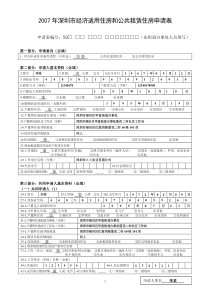 深圳市经济适用住房、公共租赁住房申请登记表(2)