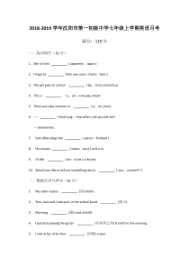 20182019学年沈阳市第一初级中学七年级上学期英语第一次月考答案