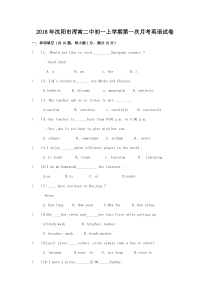 2018年沈阳市浑南二中初一上学期第一次月考英语试卷答案
