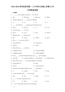 20182019学年沈阳市第一二六中学七年级上学期12月月考英语试卷解析