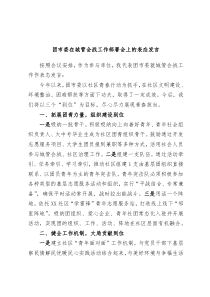 团市委在城管会战工作部署会上的表态发言