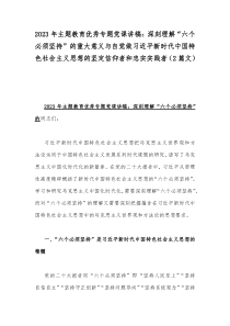 2023年主题教育优秀专题党课讲稿：深刻理解“六个必须坚持”的重大意义与自觉做习近平新时代中国特