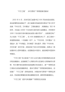 千万工程学习贯彻新时代中国特色社会主义思想的鲜活教材