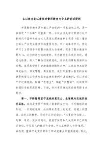 【领导讲话】在以案为鉴以案促改警示教育大会上的讲话提纲