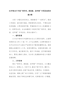 XX学校关于开展转作风提效能优环境专项活动的实施方案