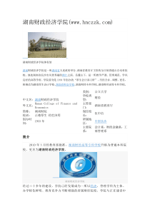 湖南财政经济学院