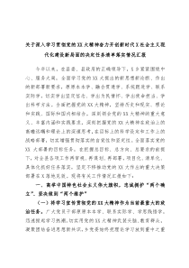 关于深入学习贯彻党的XX大精神奋力开创新时代X社会主义现代化建设新局面的决定任务清单落实情况汇报