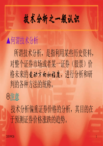 股票技术分析(一)