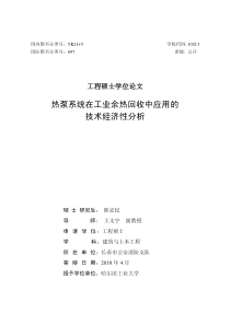 热泵系统在工业余热回收中应用的技术经济性分析