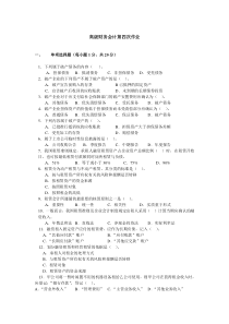 第四次作业doc-高级财务会计第四次作业