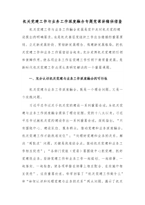 机关党建工作与业务工作深度融合专题党课讲稿供借鉴