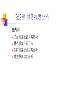 王斌老师第二章财务管理