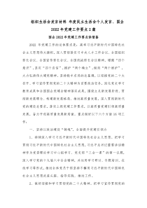 组织生活会发言材料 年度民主生活会个人发言、国企2022年党建工作要点2篇