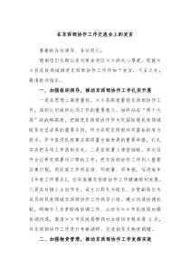 在东西部协作工作交流会上的发言