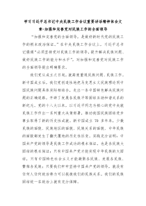 学习习近平总书记中央民族工作会议重要讲话精神体会文章加强和完善党对民族工作的全面领导