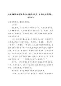 县政协副主席校党委书记在高考壮行会上的讲话目光所达吾身必至