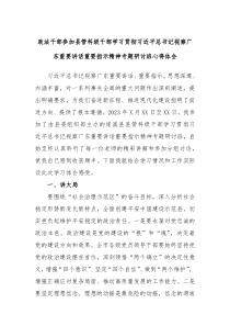 政法干部参加县管科级干部学习贯彻习近平总书记视察广东重要讲话重要指示精神专题研讨班心得体会