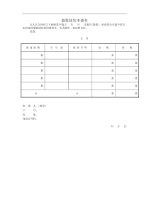 股票挂失申请书